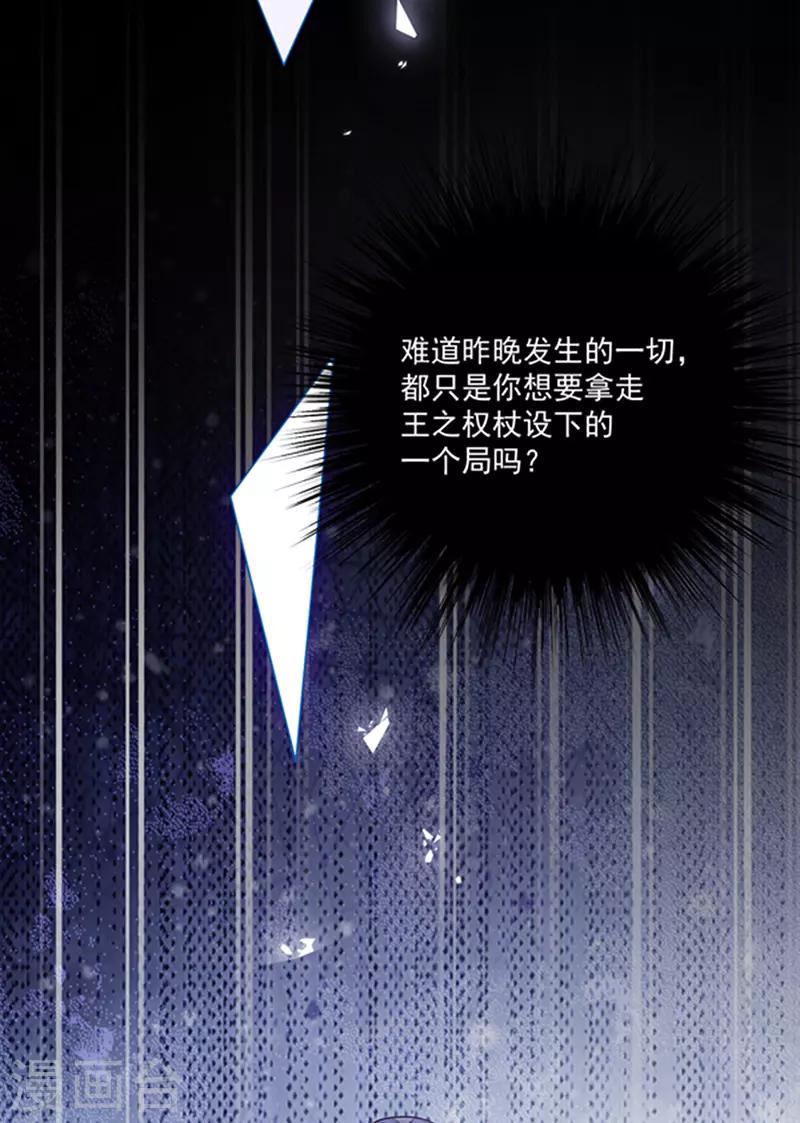 恶魔，别吻我韩漫全集-第170话 镜花水月无删减无遮挡章节图片 