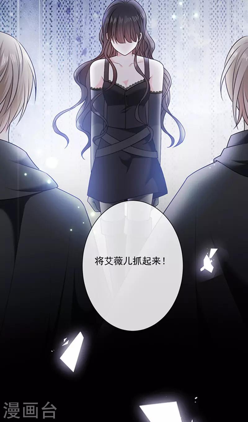 恶魔，别吻我韩漫全集-第170话 镜花水月无删减无遮挡章节图片 