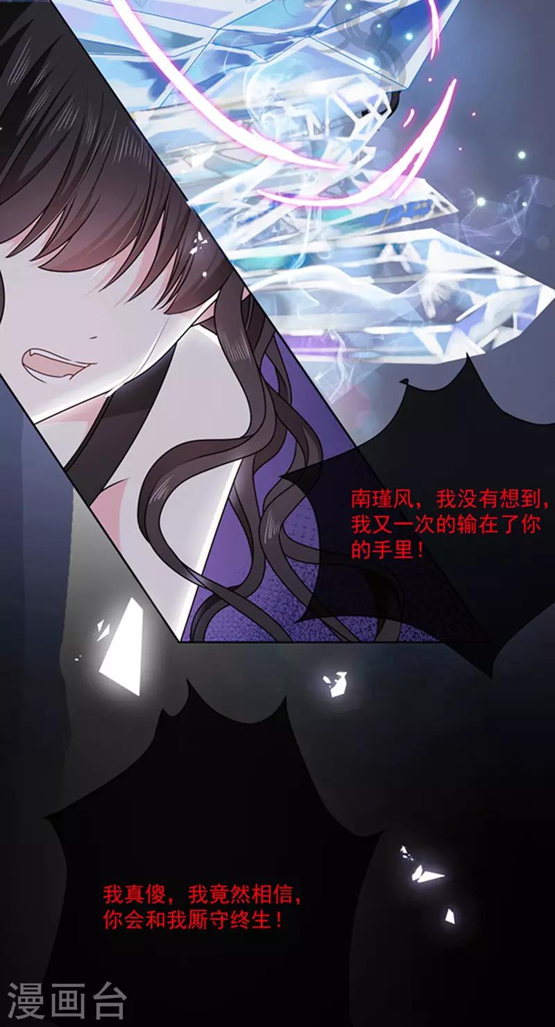 恶魔，别吻我韩漫全集-第170话 镜花水月无删减无遮挡章节图片 