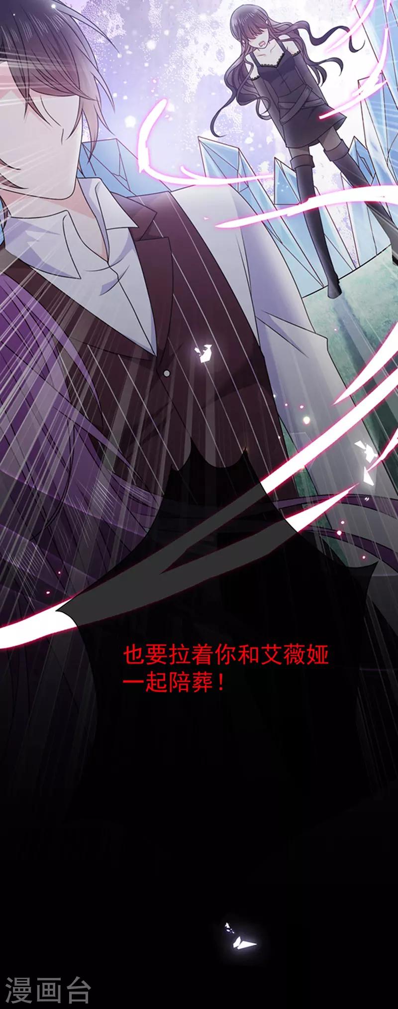 恶魔，别吻我韩漫全集-第170话 镜花水月无删减无遮挡章节图片 