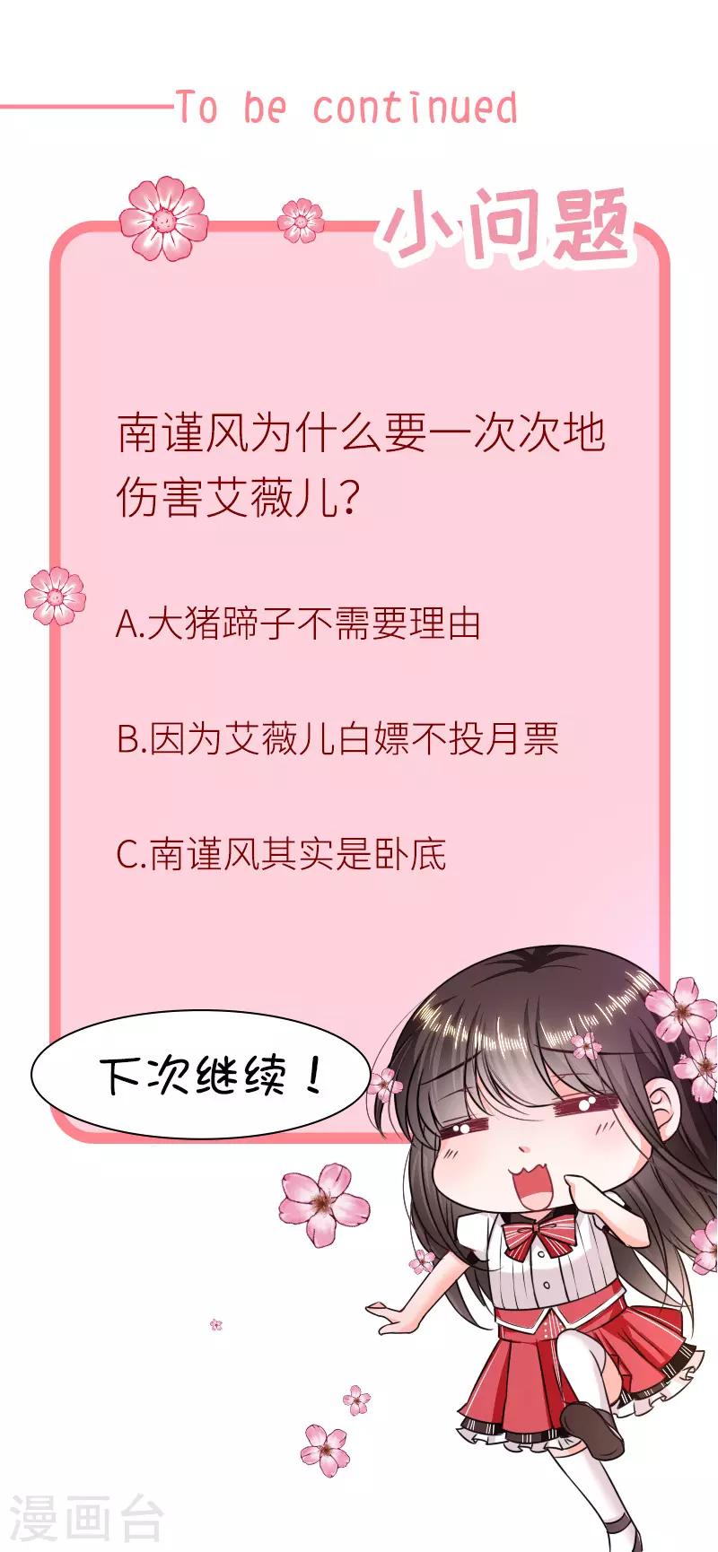 恶魔，别吻我韩漫全集-第170话 镜花水月无删减无遮挡章节图片 
