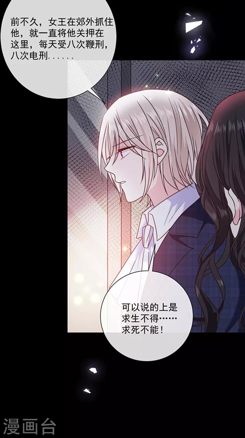 恶魔，别吻我韩漫全集-第172话 你难道不恨我吗？无删减无遮挡章节图片 