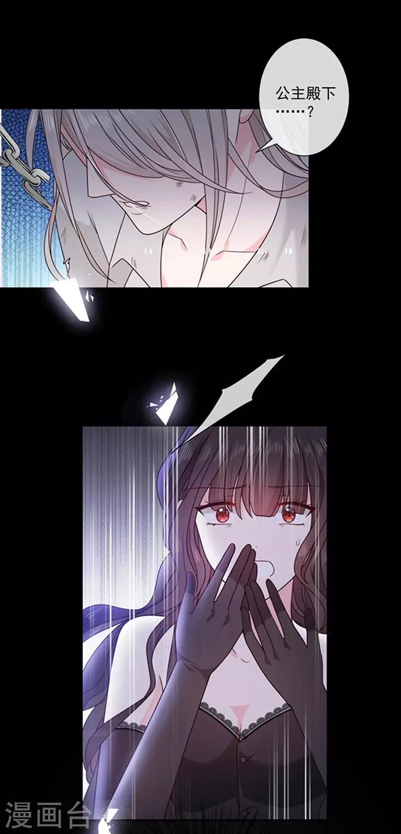 恶魔，别吻我韩漫全集-第172话 你难道不恨我吗？无删减无遮挡章节图片 