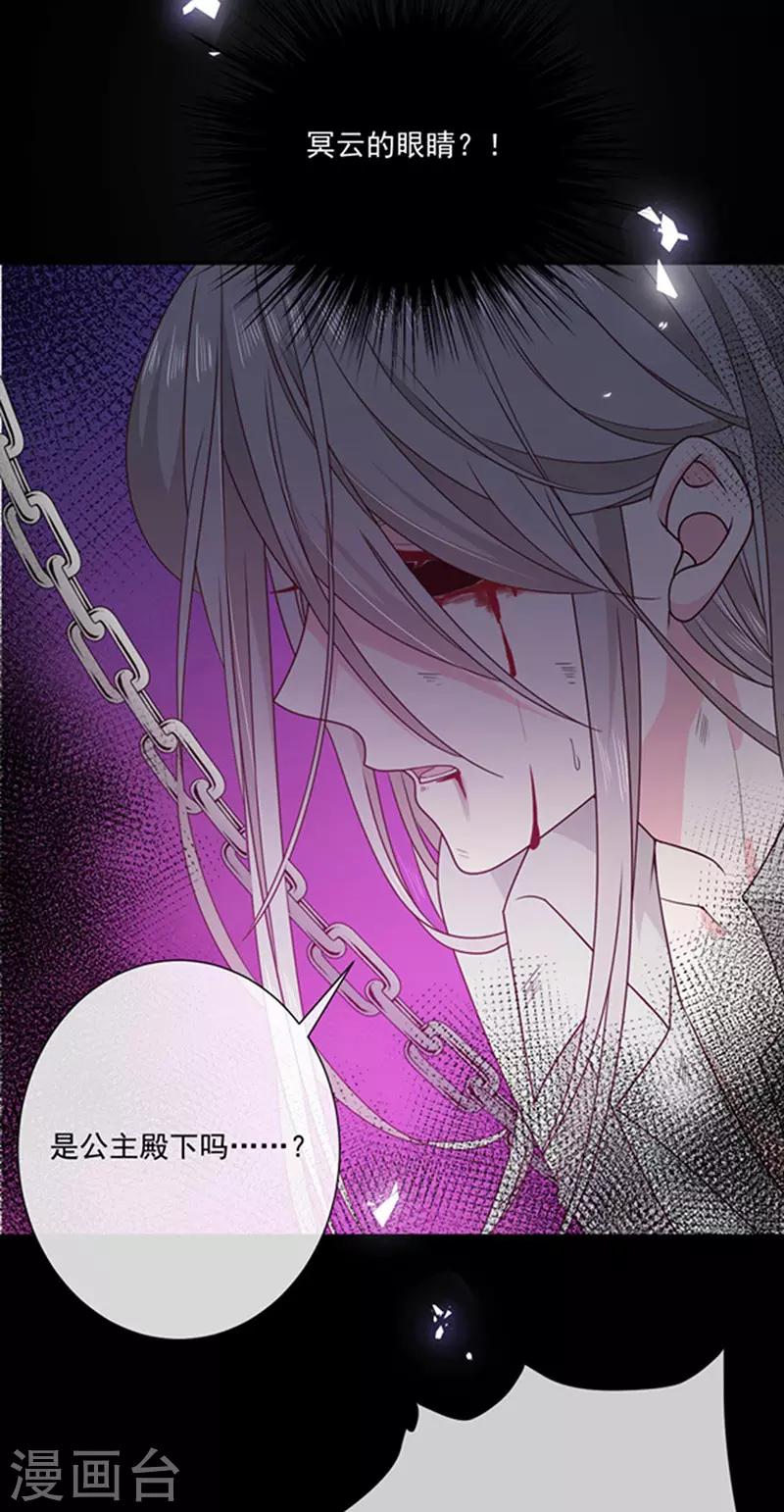 恶魔，别吻我韩漫全集-第172话 你难道不恨我吗？无删减无遮挡章节图片 
