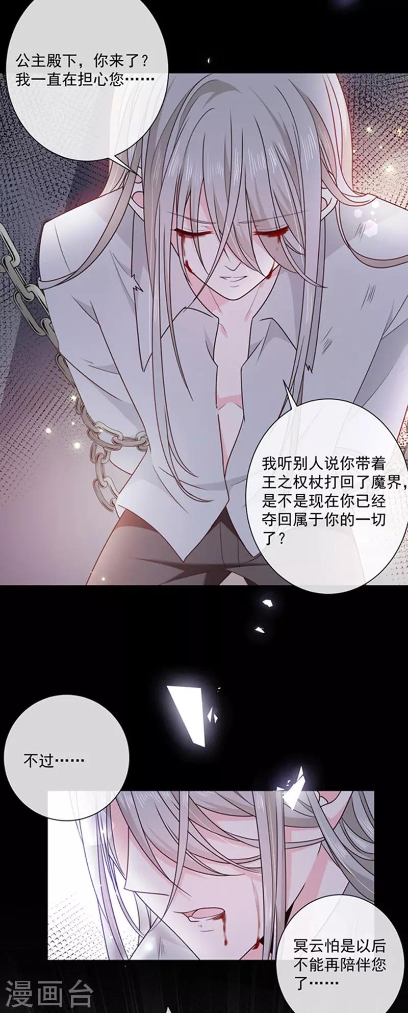 恶魔，别吻我韩漫全集-第172话 你难道不恨我吗？无删减无遮挡章节图片 