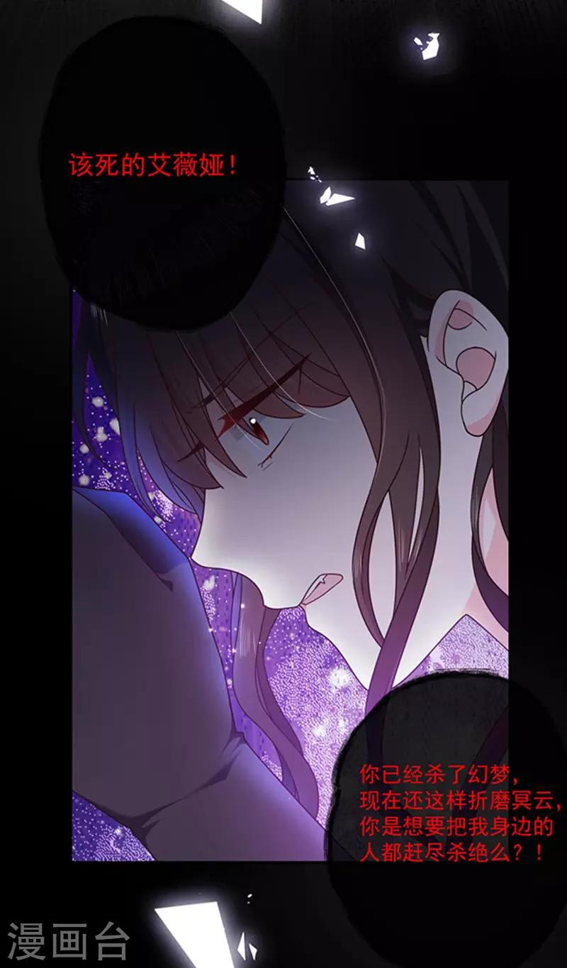 恶魔，别吻我韩漫全集-第172话 你难道不恨我吗？无删减无遮挡章节图片 