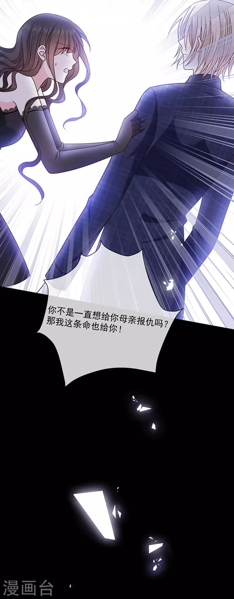 恶魔，别吻我韩漫全集-第172话 你难道不恨我吗？无删减无遮挡章节图片 