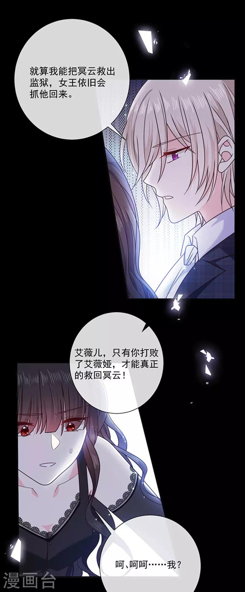 恶魔，别吻我韩漫全集-第172话 你难道不恨我吗？无删减无遮挡章节图片 