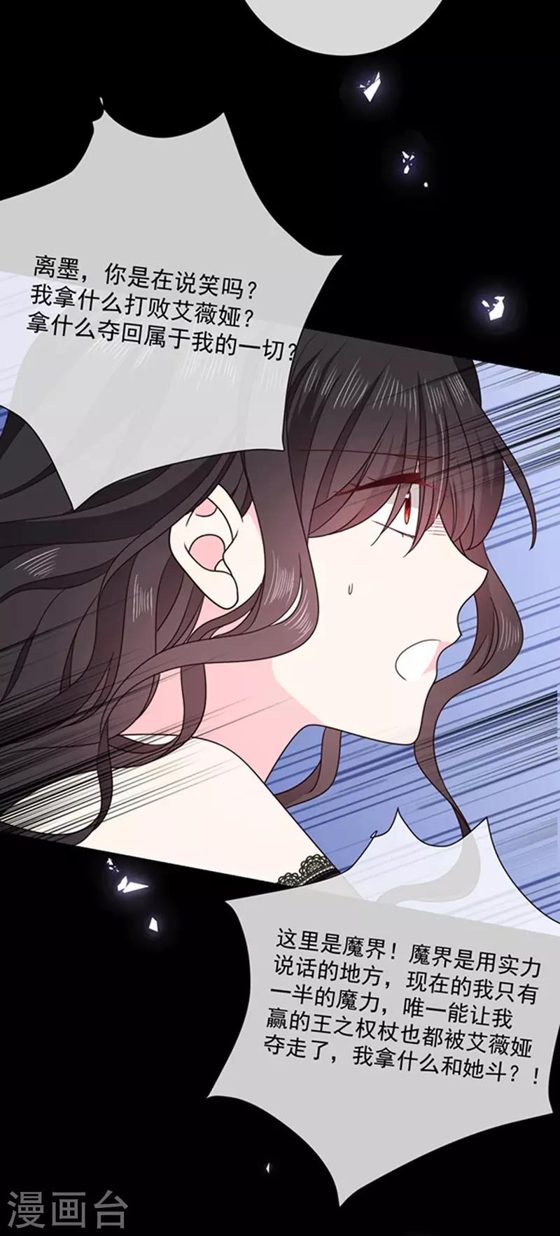 恶魔，别吻我韩漫全集-第172话 你难道不恨我吗？无删减无遮挡章节图片 
