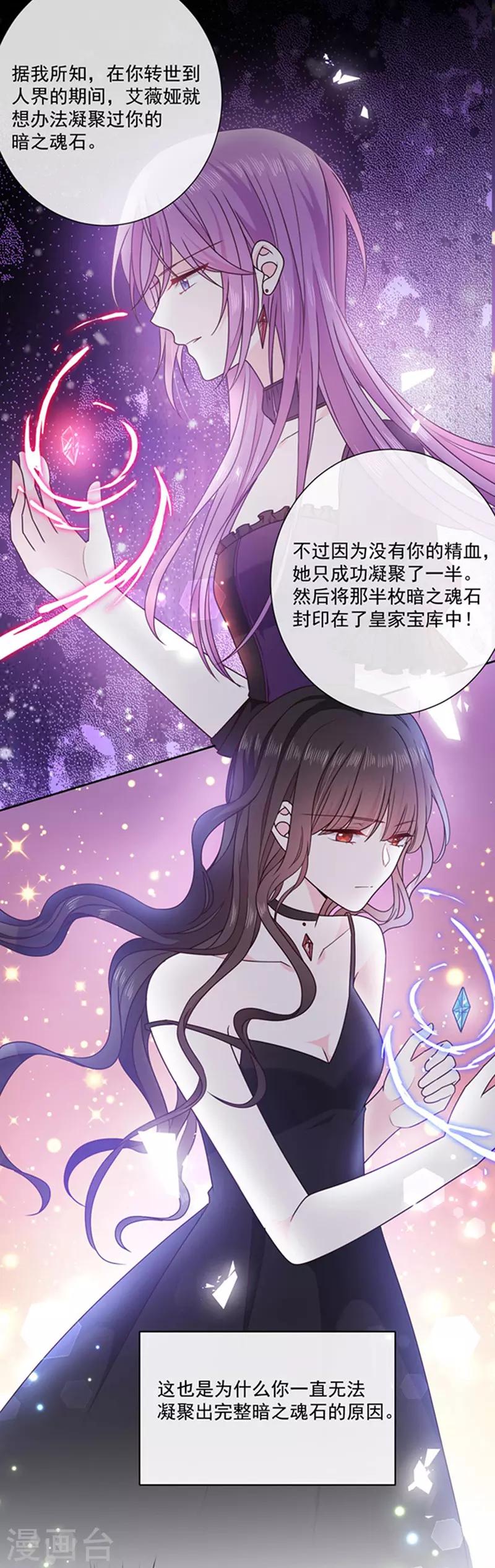 恶魔，别吻我韩漫全集-第172话 你难道不恨我吗？无删减无遮挡章节图片 