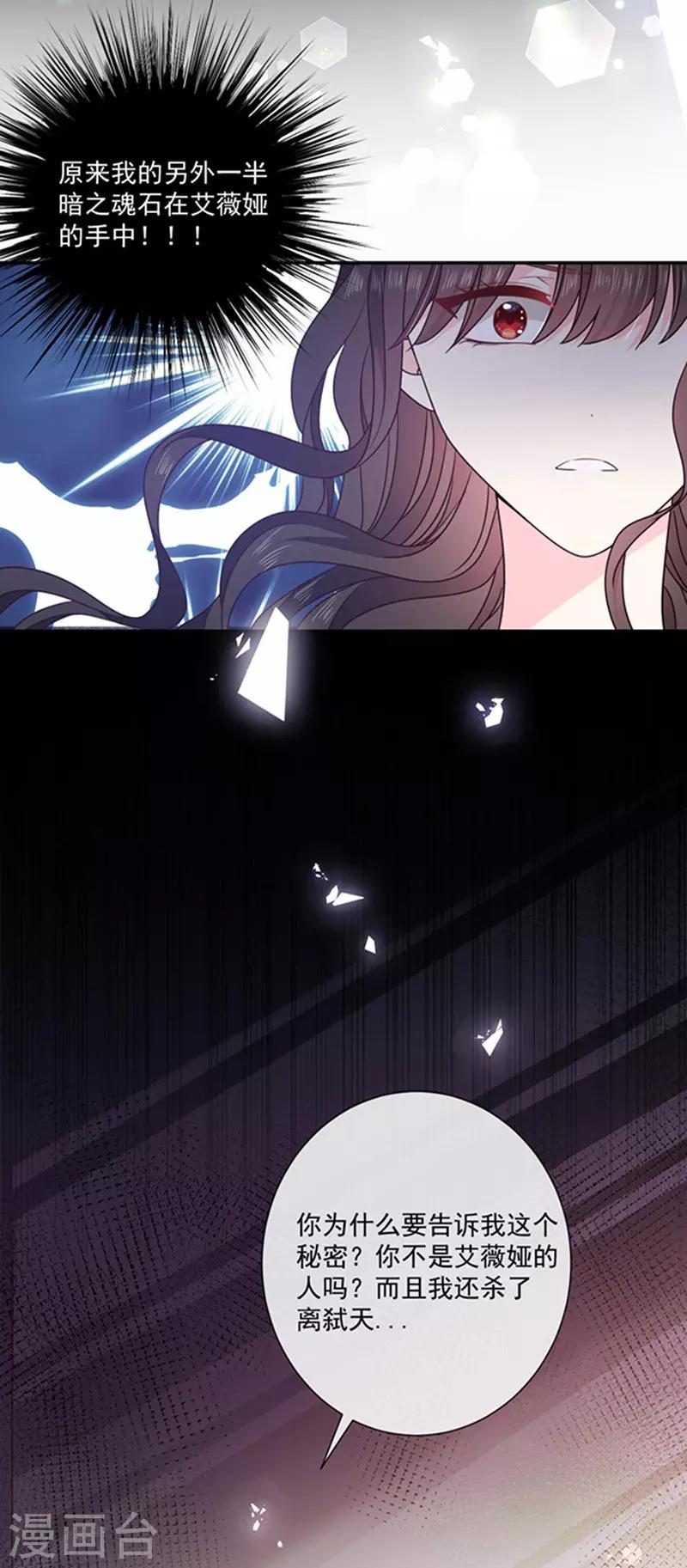 恶魔，别吻我韩漫全集-第172话 你难道不恨我吗？无删减无遮挡章节图片 