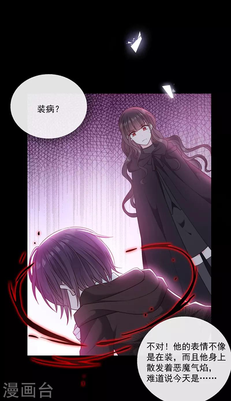 恶魔，别吻我韩漫全集-第174话 好好陪你玩一玩无删减无遮挡章节图片 