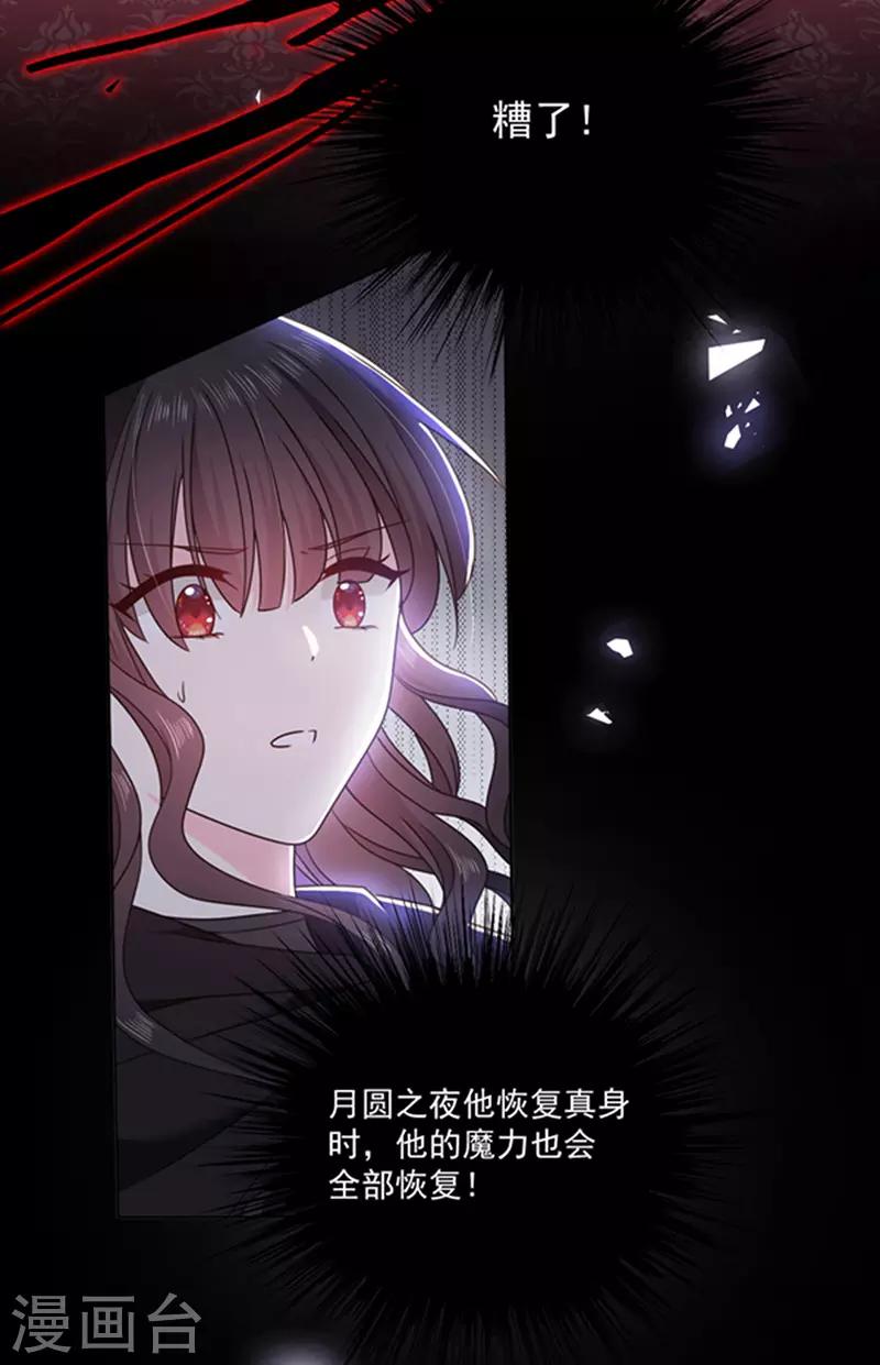 恶魔，别吻我韩漫全集-第174话 好好陪你玩一玩无删减无遮挡章节图片 