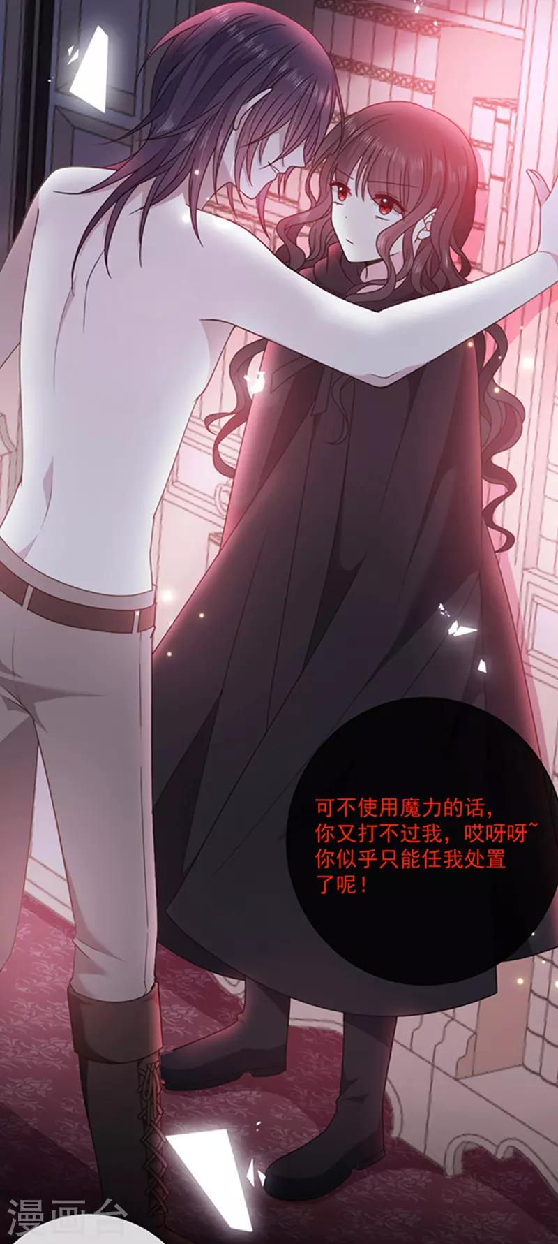 恶魔，别吻我韩漫全集-第174话 好好陪你玩一玩无删减无遮挡章节图片 