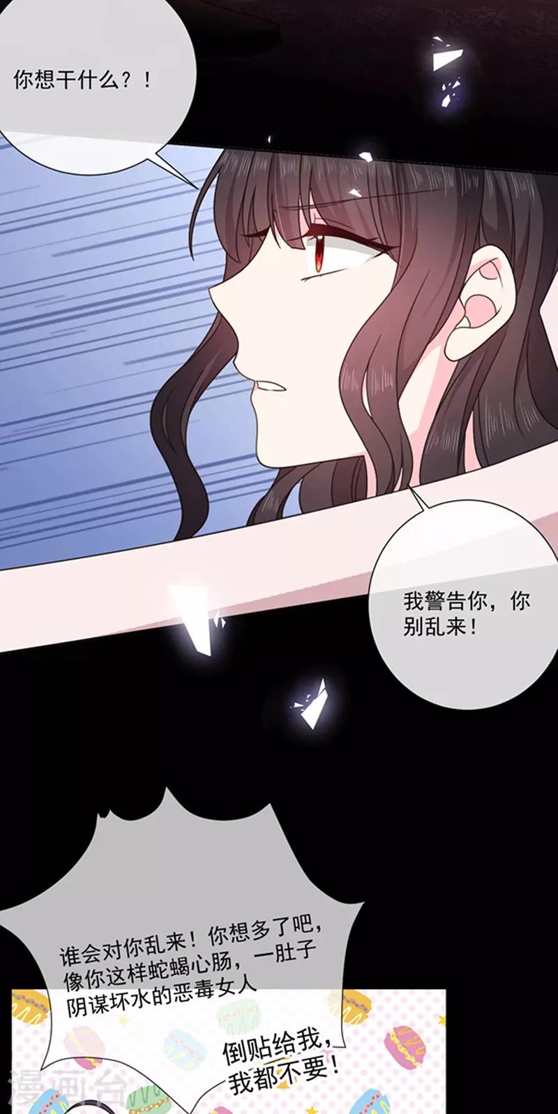 恶魔，别吻我韩漫全集-第174话 好好陪你玩一玩无删减无遮挡章节图片 