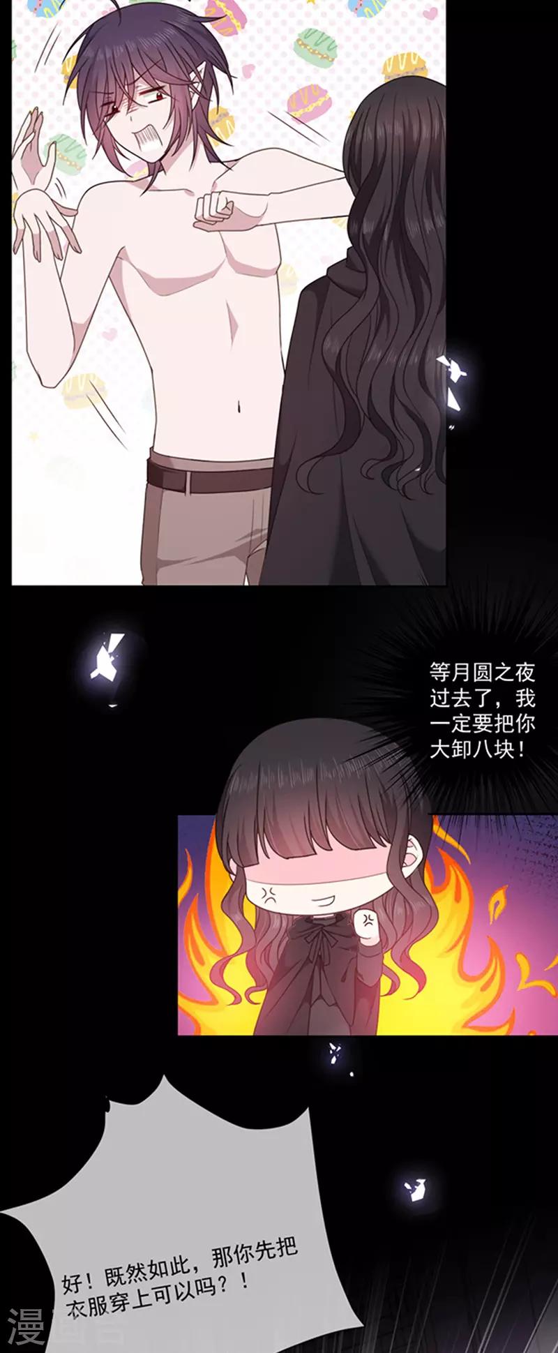 恶魔，别吻我韩漫全集-第174话 好好陪你玩一玩无删减无遮挡章节图片 