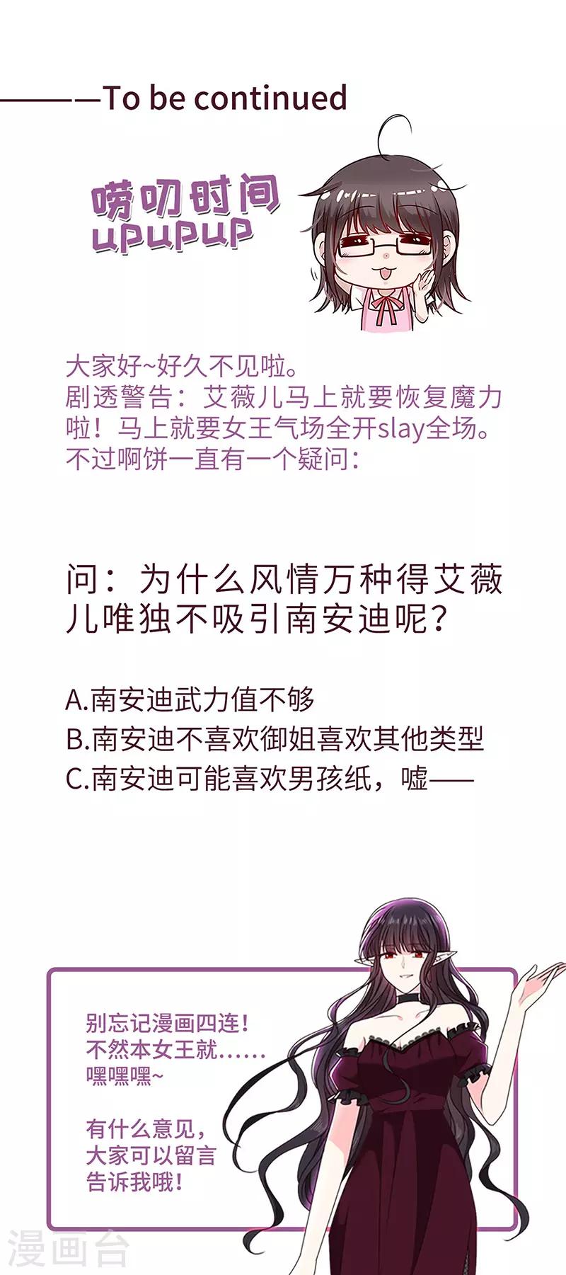 恶魔，别吻我韩漫全集-第174话 好好陪你玩一玩无删减无遮挡章节图片 