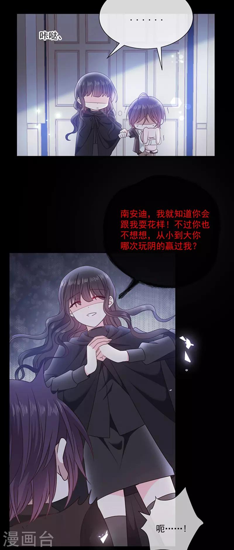 恶魔，别吻我韩漫全集-第174话 好好陪你玩一玩无删减无遮挡章节图片 