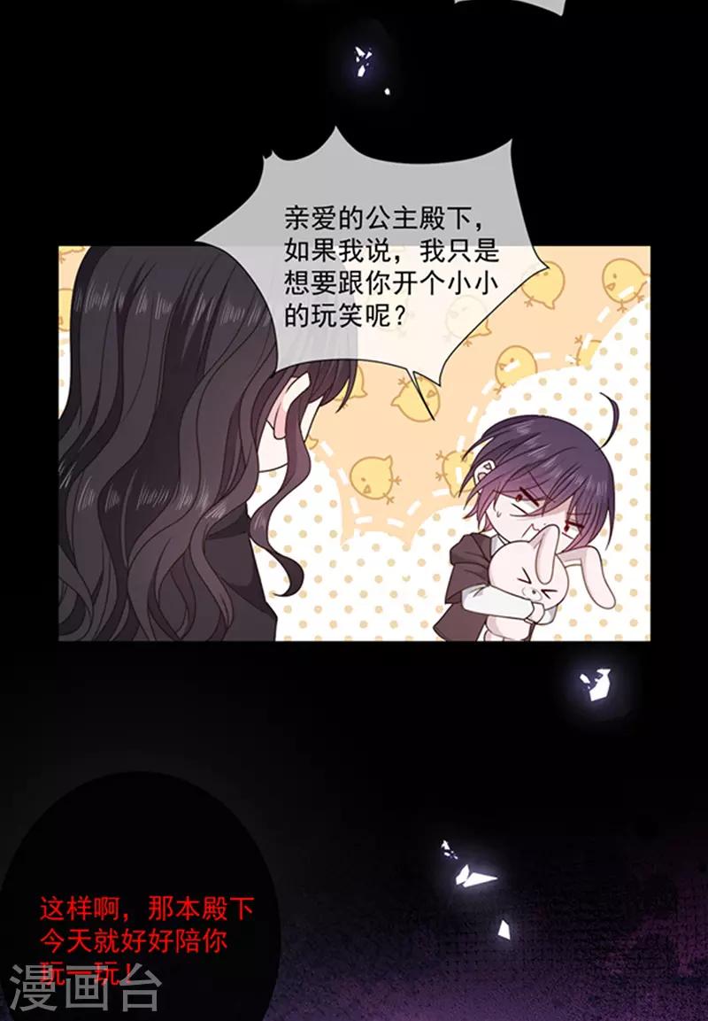 恶魔，别吻我韩漫全集-第174话 好好陪你玩一玩无删减无遮挡章节图片 