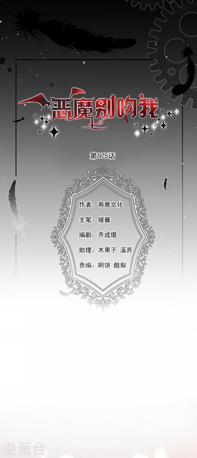 恶魔，别吻我韩漫全集-第175话 魔力恢复！无删减无遮挡章节图片 