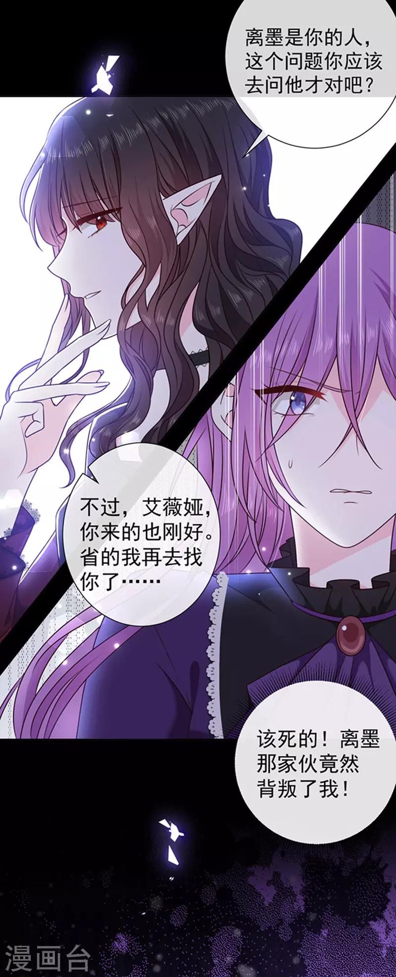 恶魔，别吻我韩漫全集-第175话 魔力恢复！无删减无遮挡章节图片 
