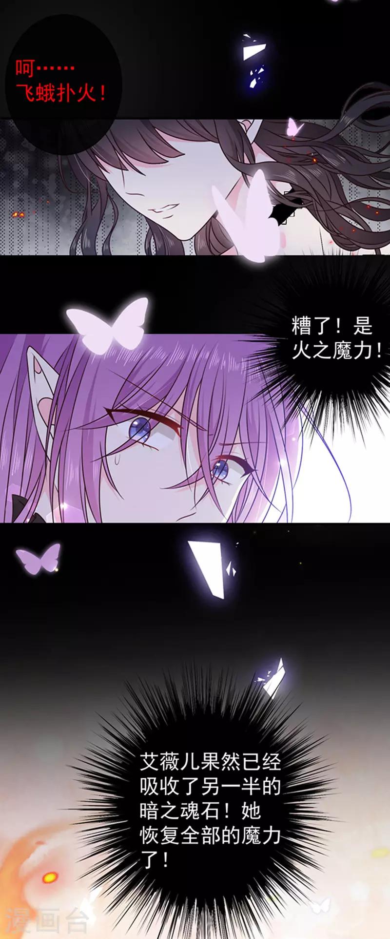 恶魔，别吻我韩漫全集-第175话 魔力恢复！无删减无遮挡章节图片 
