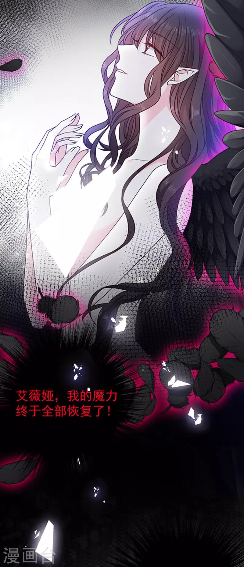 恶魔，别吻我韩漫全集-第175话 魔力恢复！无删减无遮挡章节图片 