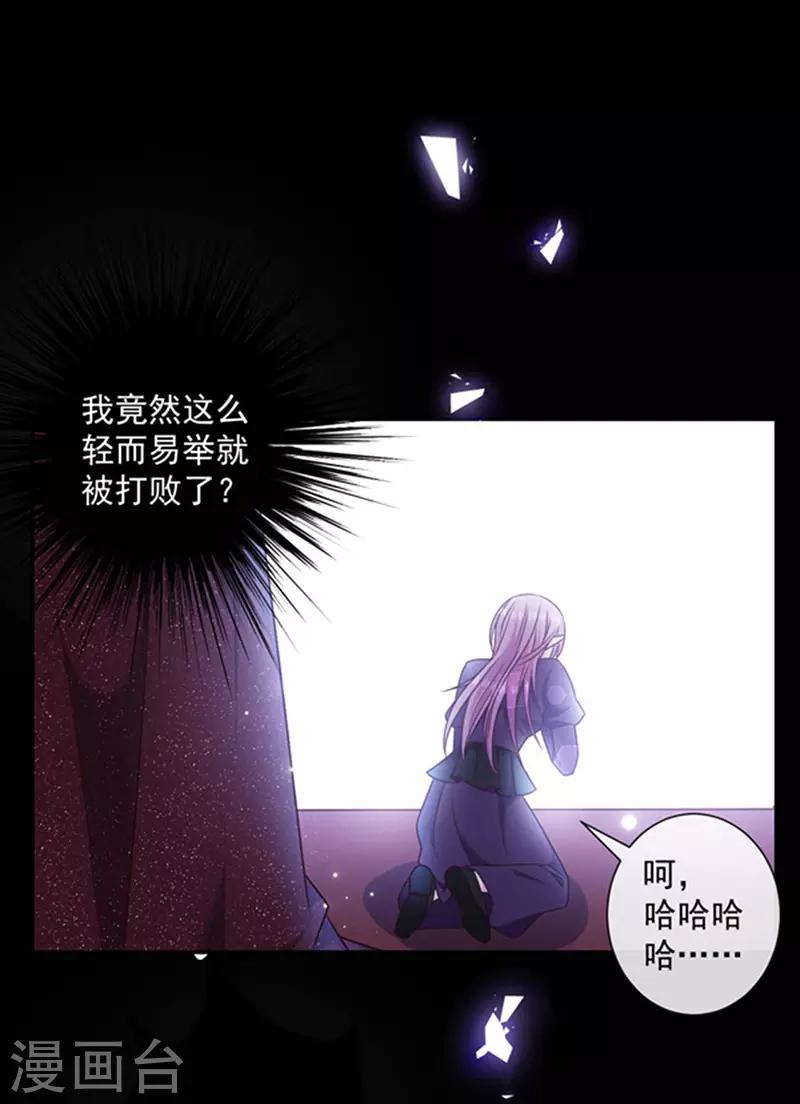 恶魔，别吻我韩漫全集-第176话 你敢毒杀你妹妹？无删减无遮挡章节图片 