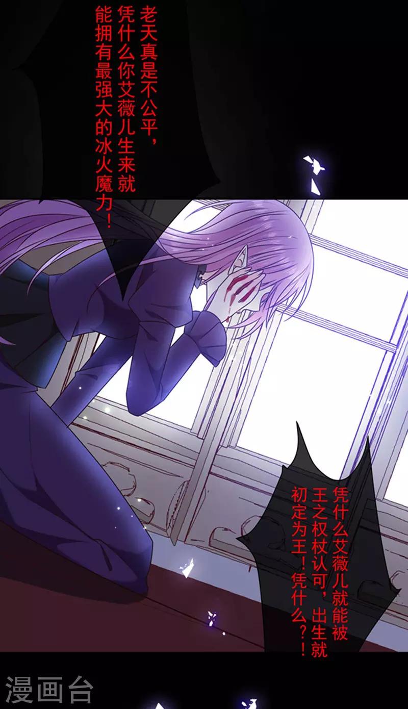 恶魔，别吻我韩漫全集-第176话 你敢毒杀你妹妹？无删减无遮挡章节图片 