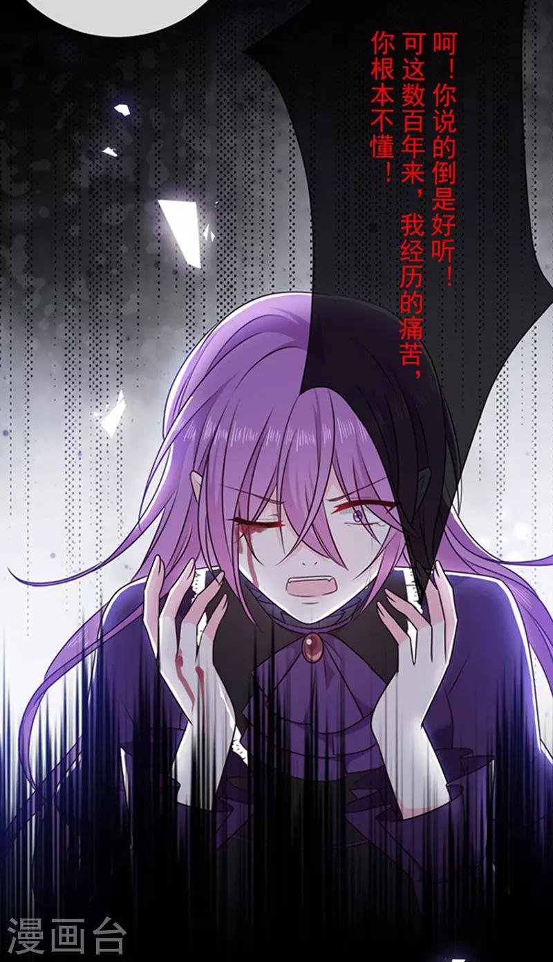 恶魔，别吻我韩漫全集-第176话 你敢毒杀你妹妹？无删减无遮挡章节图片 