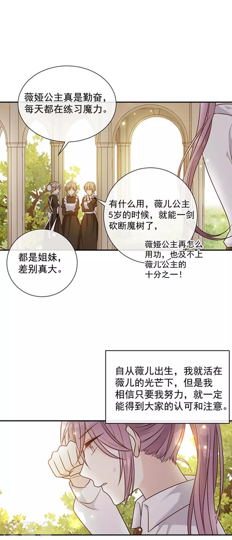 恶魔，别吻我韩漫全集-第176话 你敢毒杀你妹妹？无删减无遮挡章节图片 