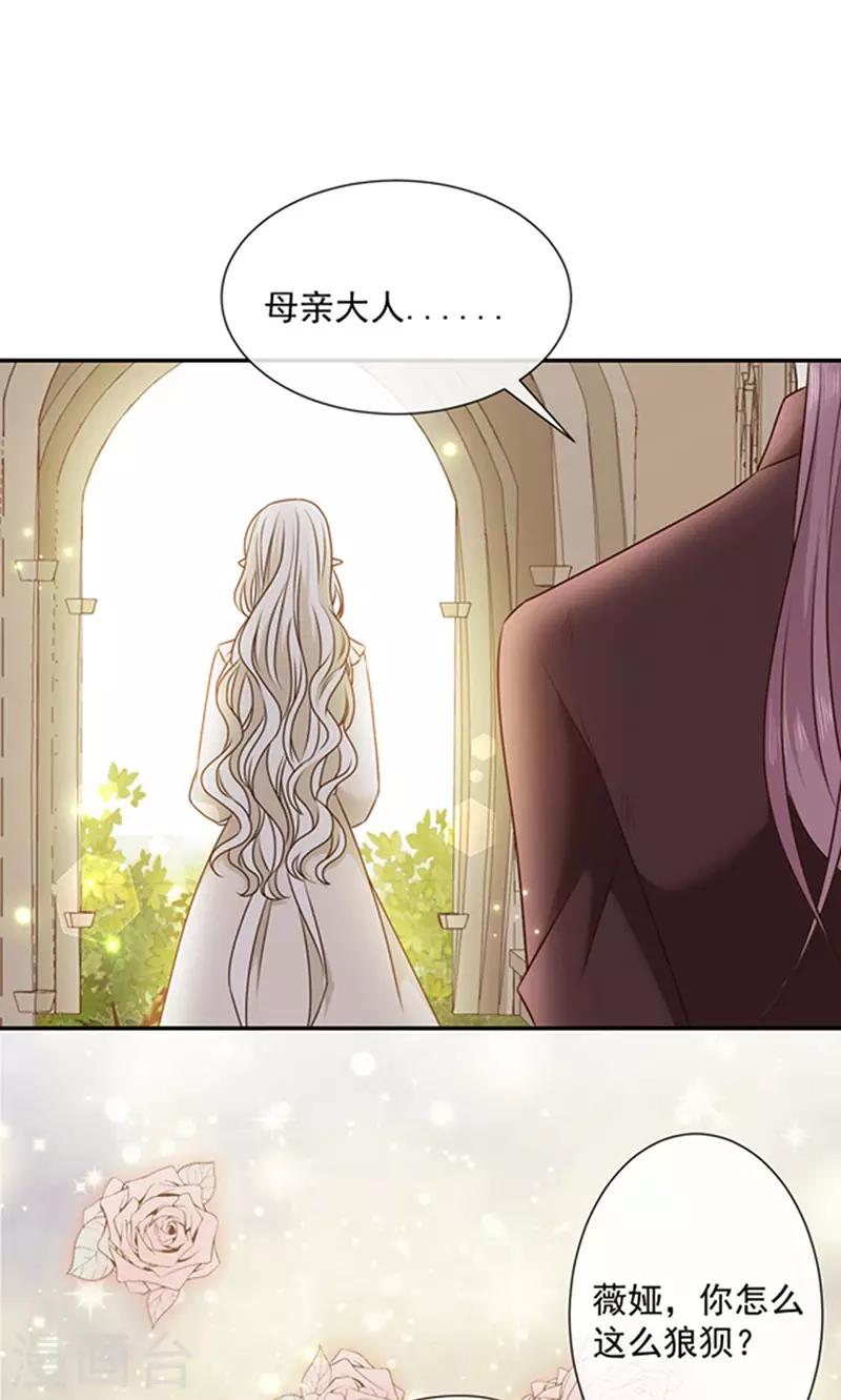 恶魔，别吻我韩漫全集-第176话 你敢毒杀你妹妹？无删减无遮挡章节图片 