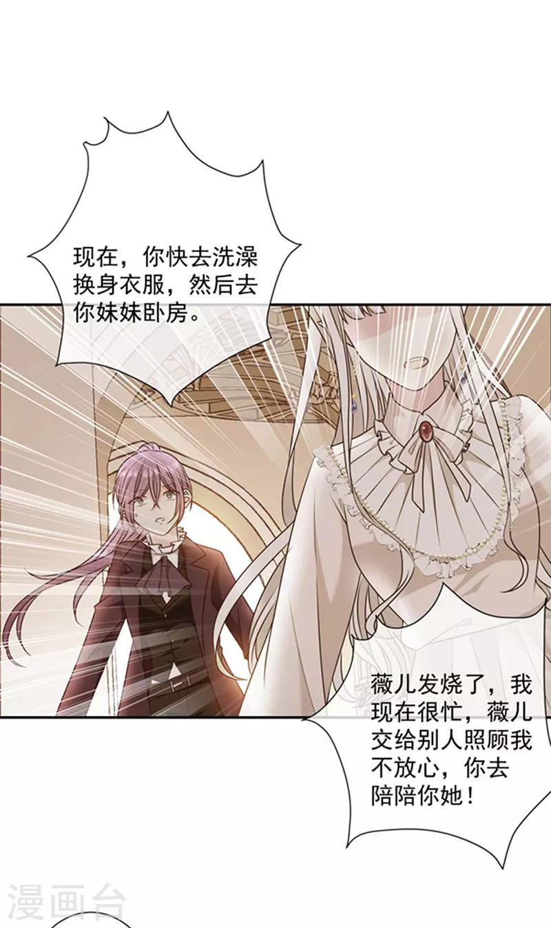 恶魔，别吻我韩漫全集-第176话 你敢毒杀你妹妹？无删减无遮挡章节图片 