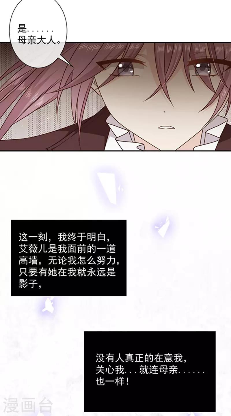 恶魔，别吻我韩漫全集-第176话 你敢毒杀你妹妹？无删减无遮挡章节图片 