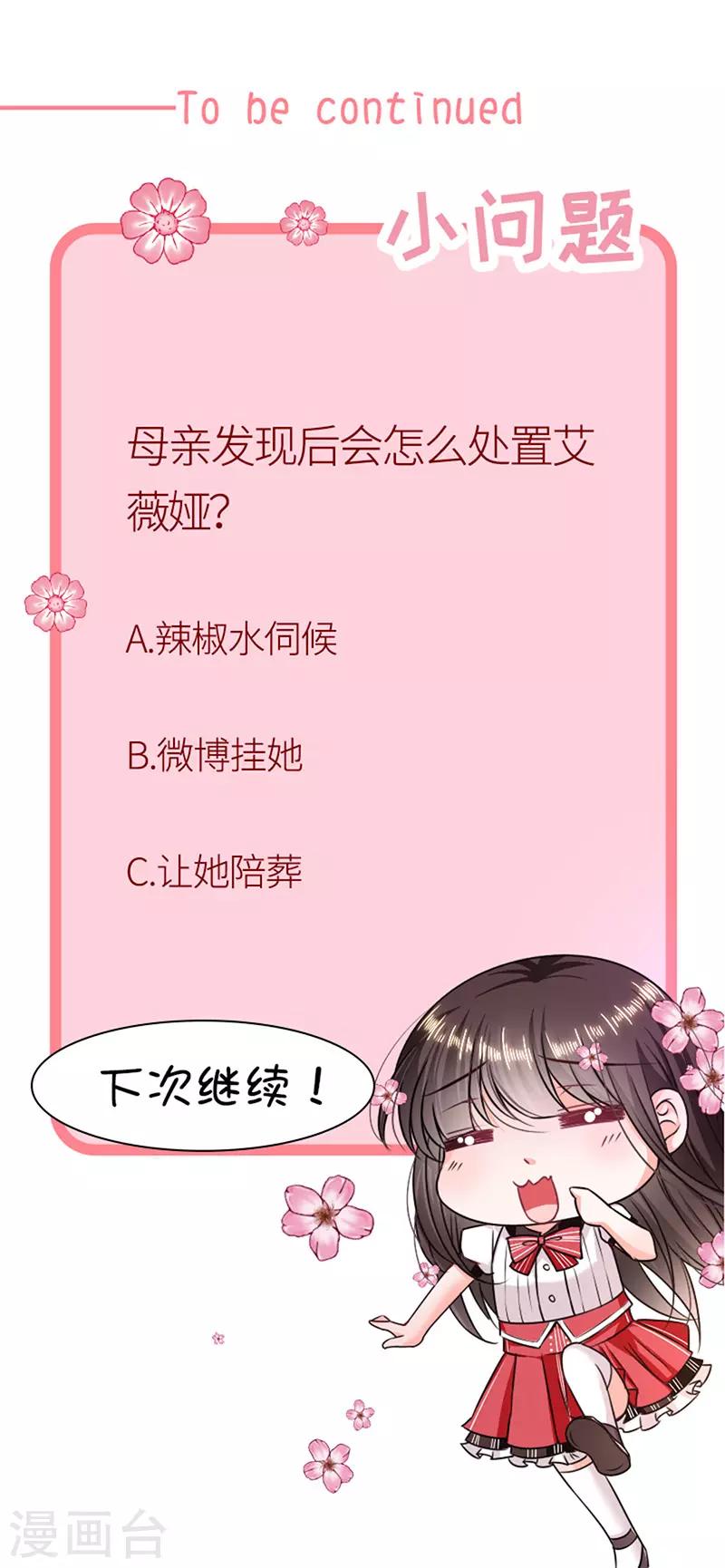 恶魔，别吻我韩漫全集-第176话 你敢毒杀你妹妹？无删减无遮挡章节图片 