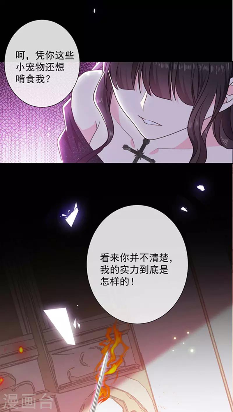 恶魔，别吻我韩漫全集-第176话 你敢毒杀你妹妹？无删减无遮挡章节图片 