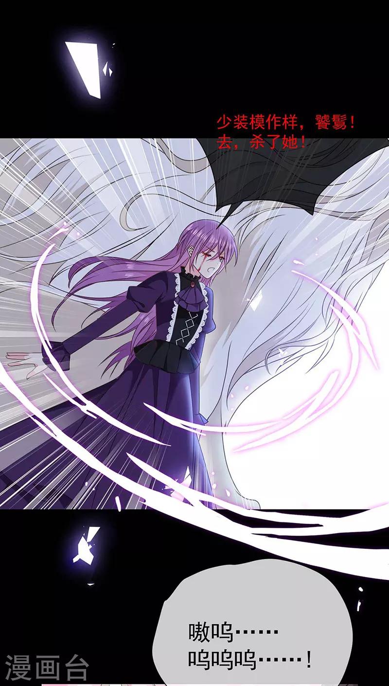 恶魔，别吻我韩漫全集-第177话 饕餮——新魔兽登场无删减无遮挡章节图片 