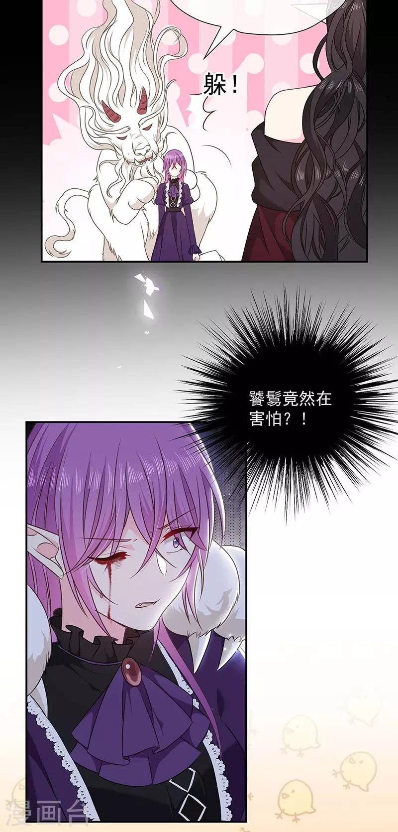 恶魔，别吻我韩漫全集-第177话 饕餮——新魔兽登场无删减无遮挡章节图片 