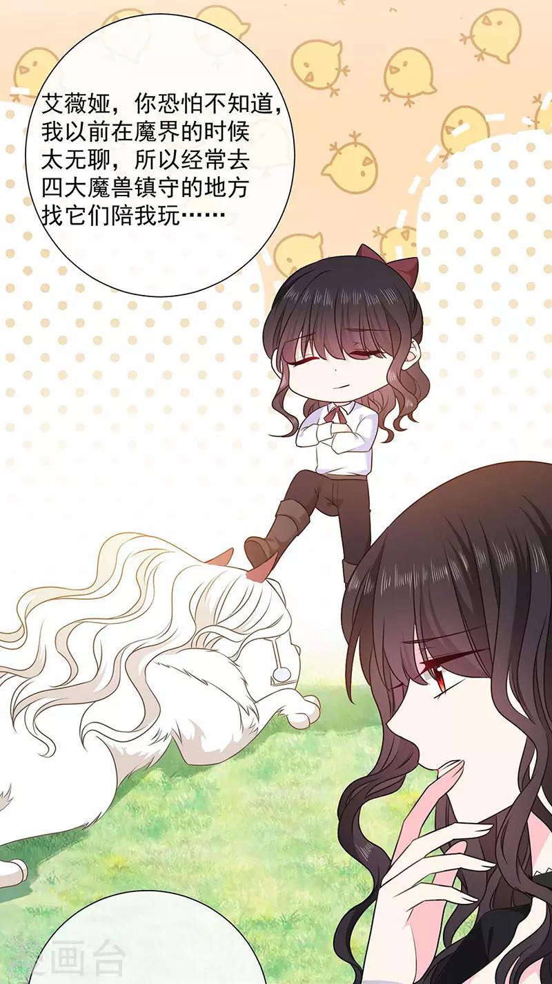 恶魔，别吻我韩漫全集-第177话 饕餮——新魔兽登场无删减无遮挡章节图片 