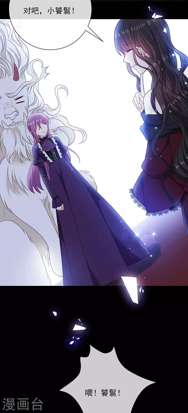 恶魔，别吻我韩漫全集-第177话 饕餮——新魔兽登场无删减无遮挡章节图片 
