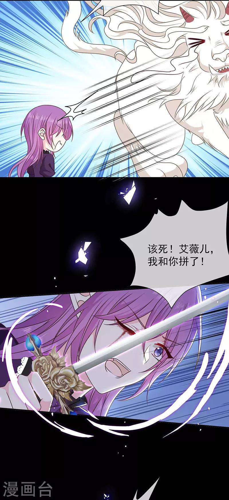 恶魔，别吻我韩漫全集-第177话 饕餮——新魔兽登场无删减无遮挡章节图片 