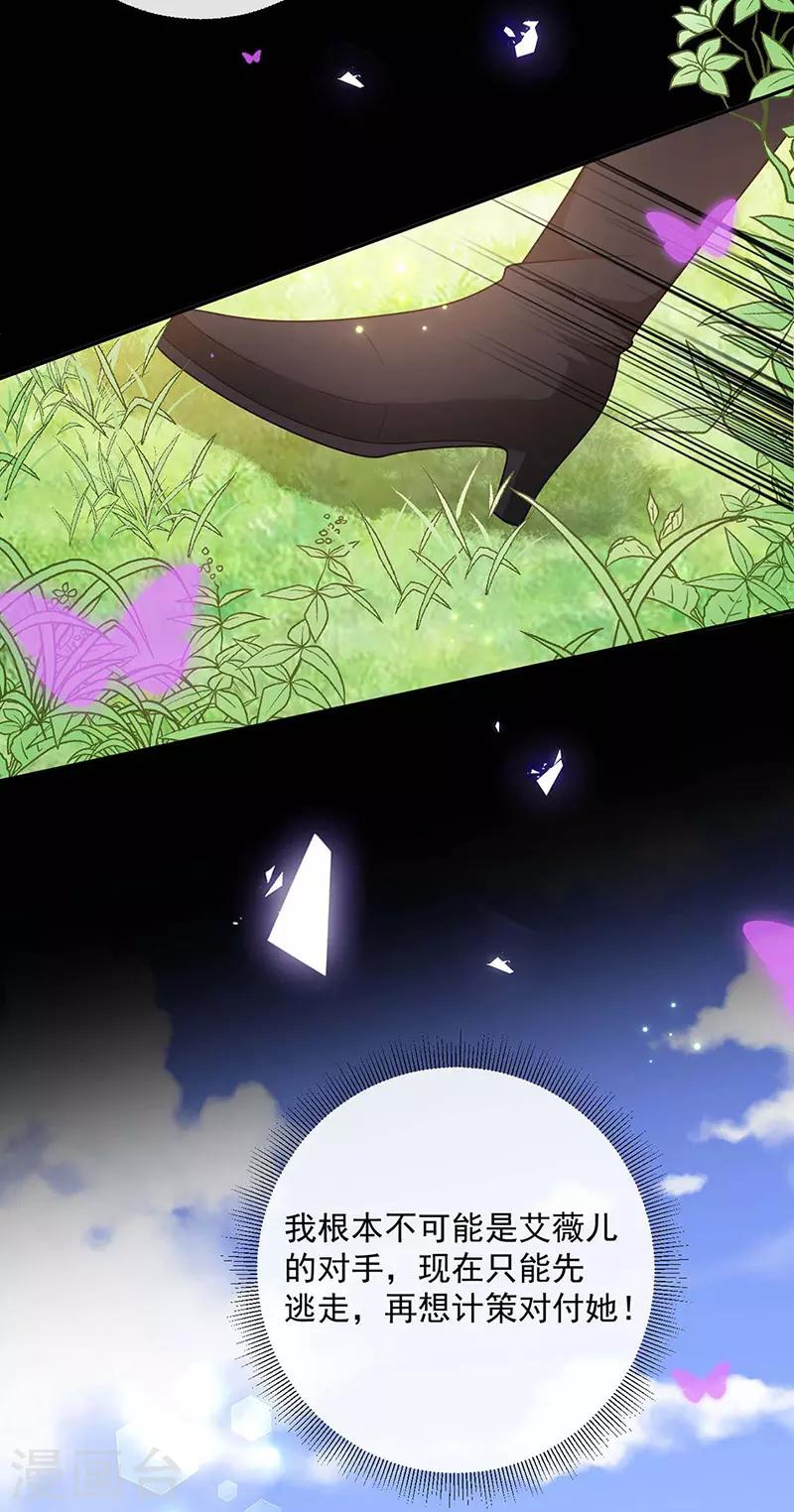 恶魔，别吻我韩漫全集-第177话 饕餮——新魔兽登场无删减无遮挡章节图片 