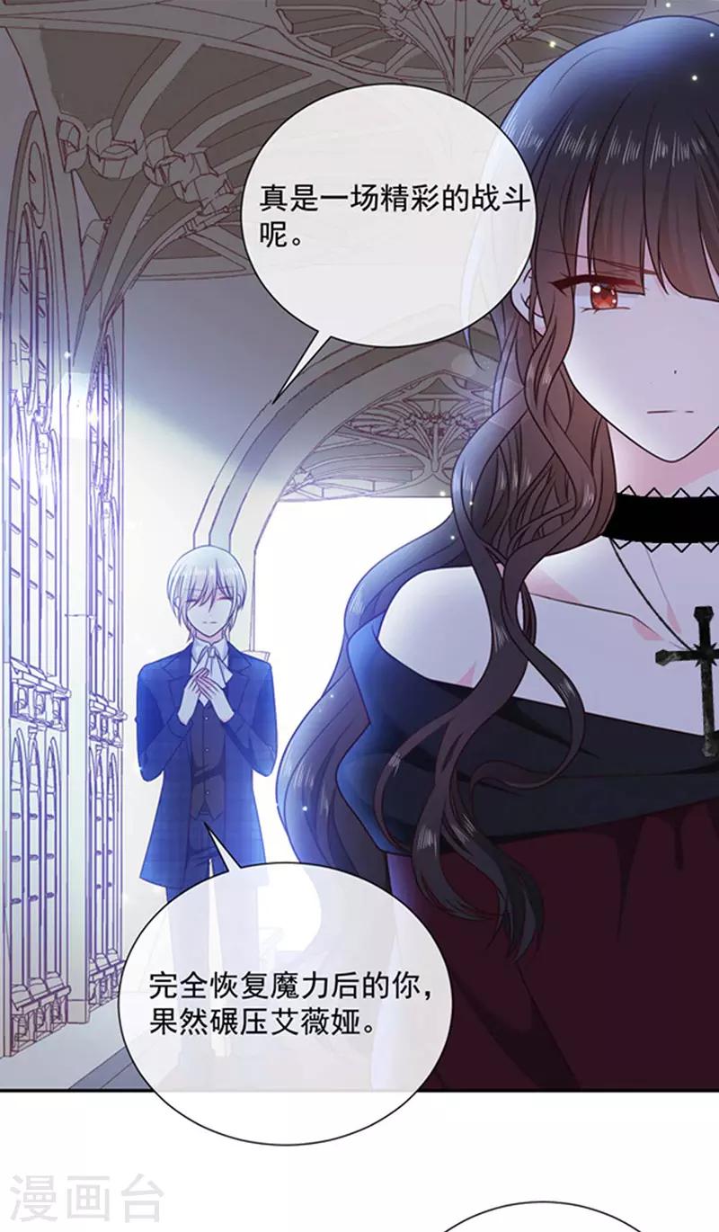 恶魔，别吻我韩漫全集-第177话 饕餮——新魔兽登场无删减无遮挡章节图片 