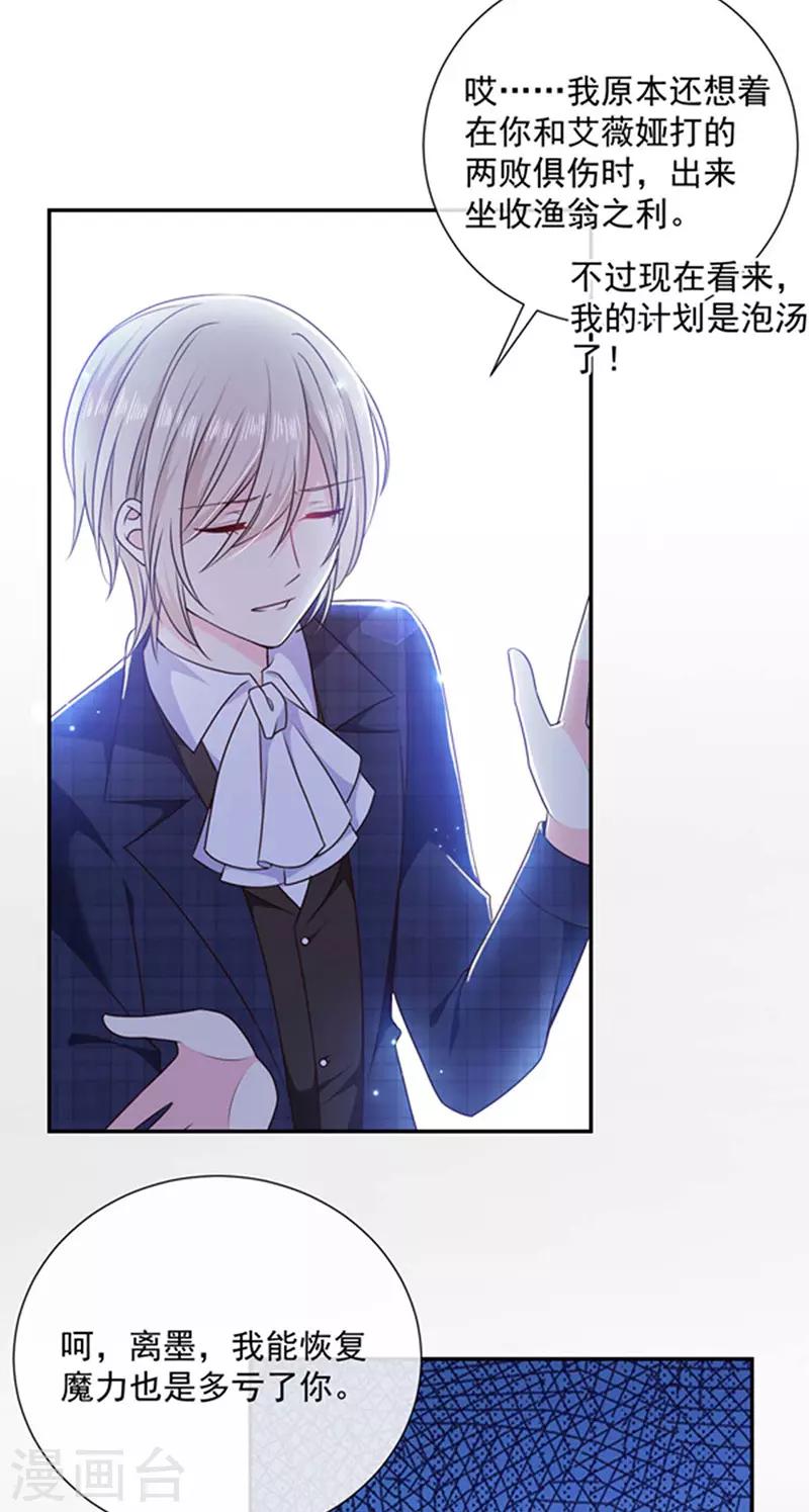 恶魔，别吻我韩漫全集-第177话 饕餮——新魔兽登场无删减无遮挡章节图片 