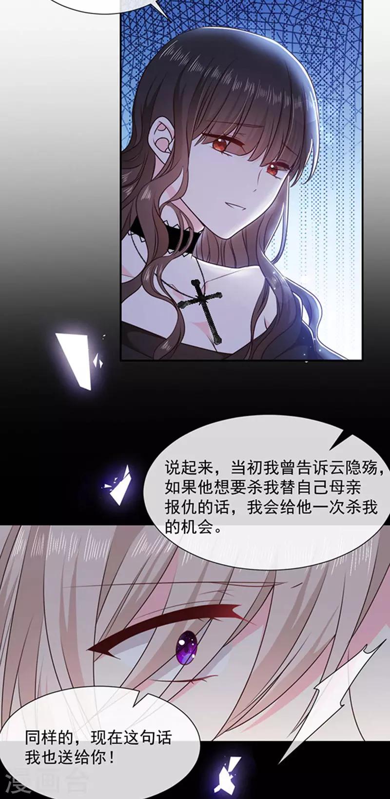 恶魔，别吻我韩漫全集-第177话 饕餮——新魔兽登场无删减无遮挡章节图片 