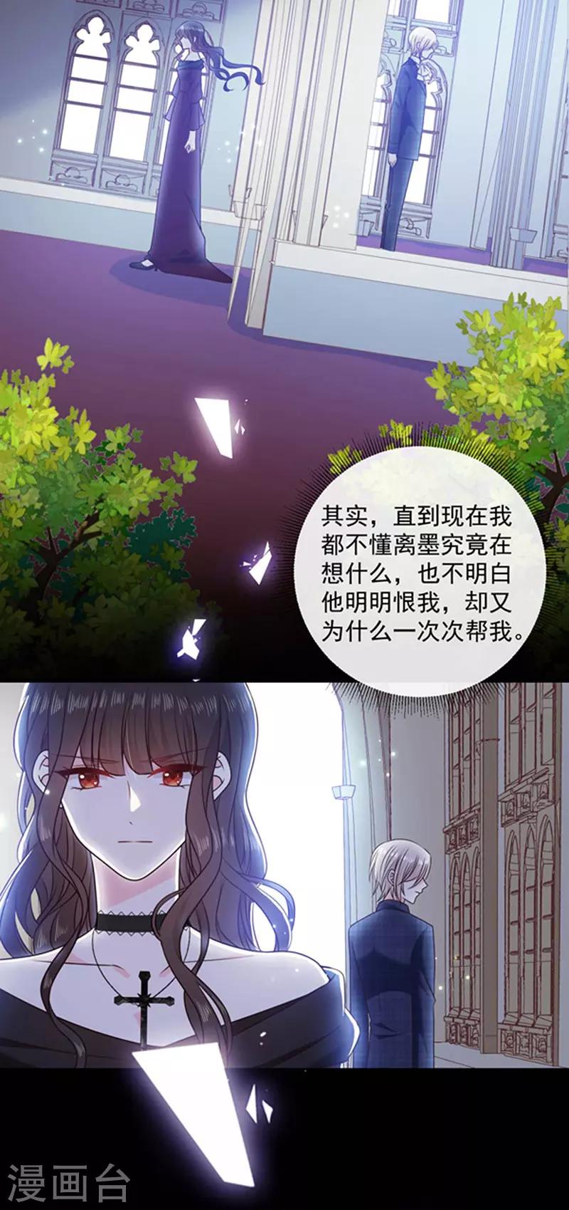恶魔，别吻我韩漫全集-第177话 饕餮——新魔兽登场无删减无遮挡章节图片 