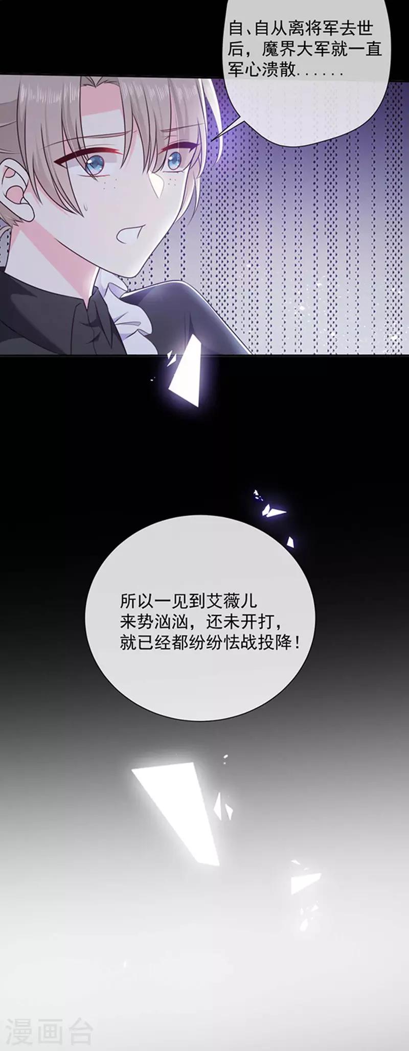 恶魔，别吻我韩漫全集-第177话 饕餮——新魔兽登场无删减无遮挡章节图片 
