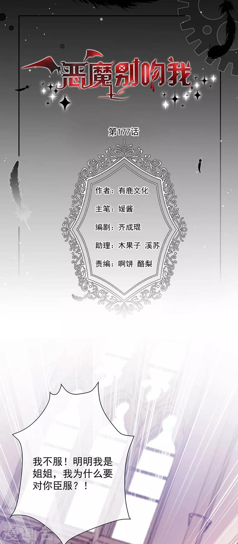 恶魔，别吻我韩漫全集-第177话 饕餮——新魔兽登场无删减无遮挡章节图片 