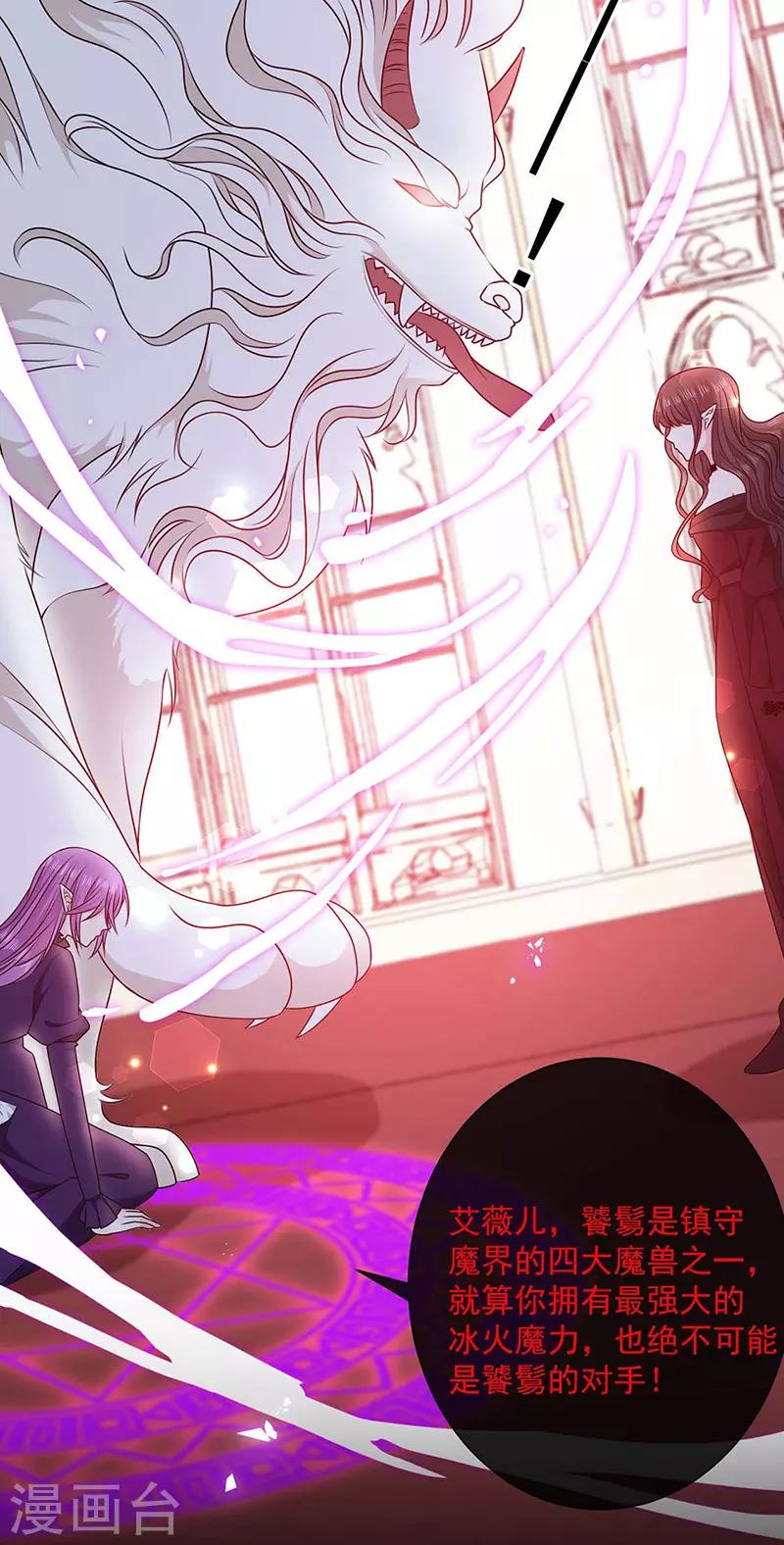 恶魔，别吻我韩漫全集-第177话 饕餮——新魔兽登场无删减无遮挡章节图片 