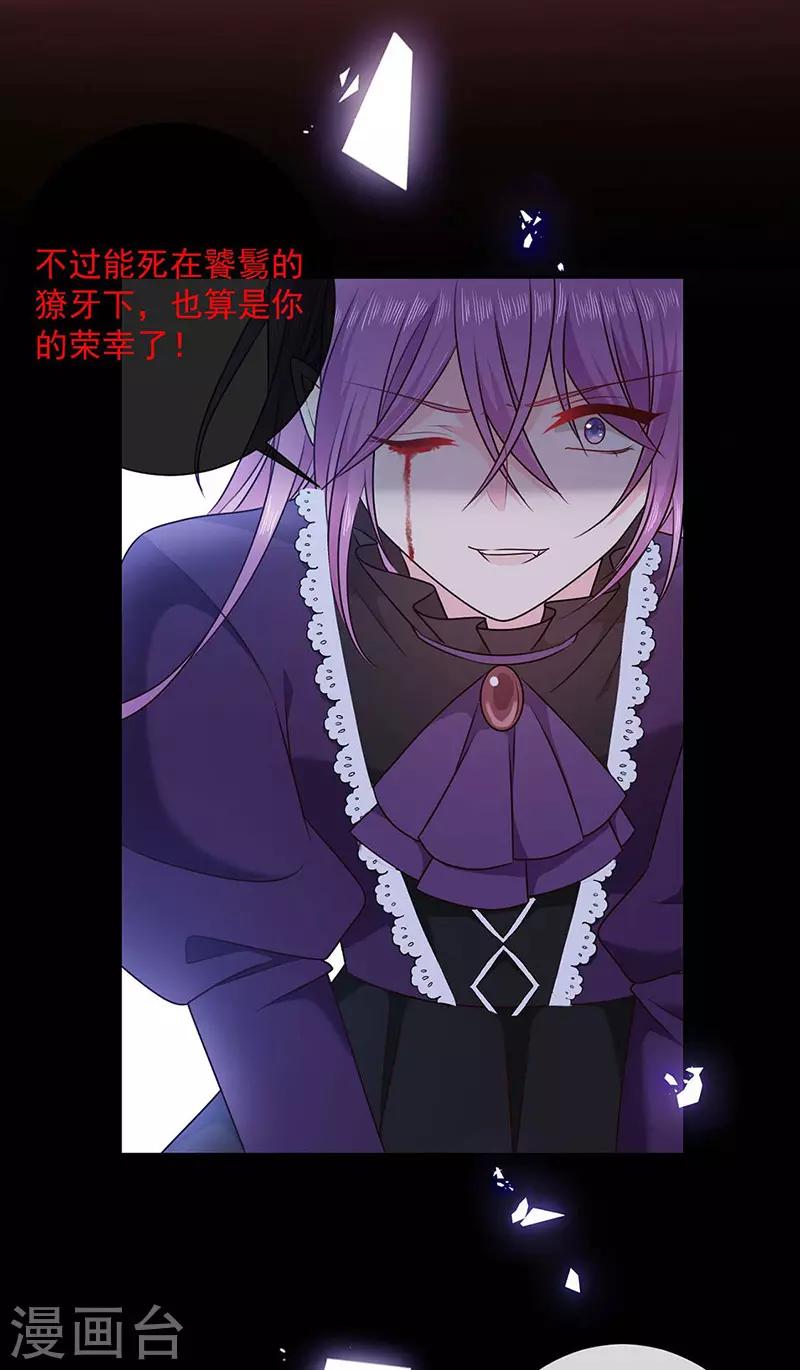 恶魔，别吻我韩漫全集-第177话 饕餮——新魔兽登场无删减无遮挡章节图片 
